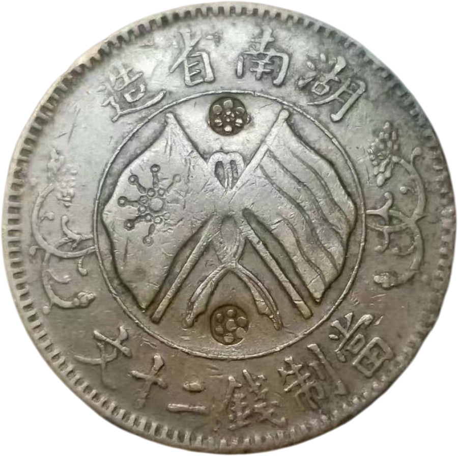 双旗币五枚一套AE2162
