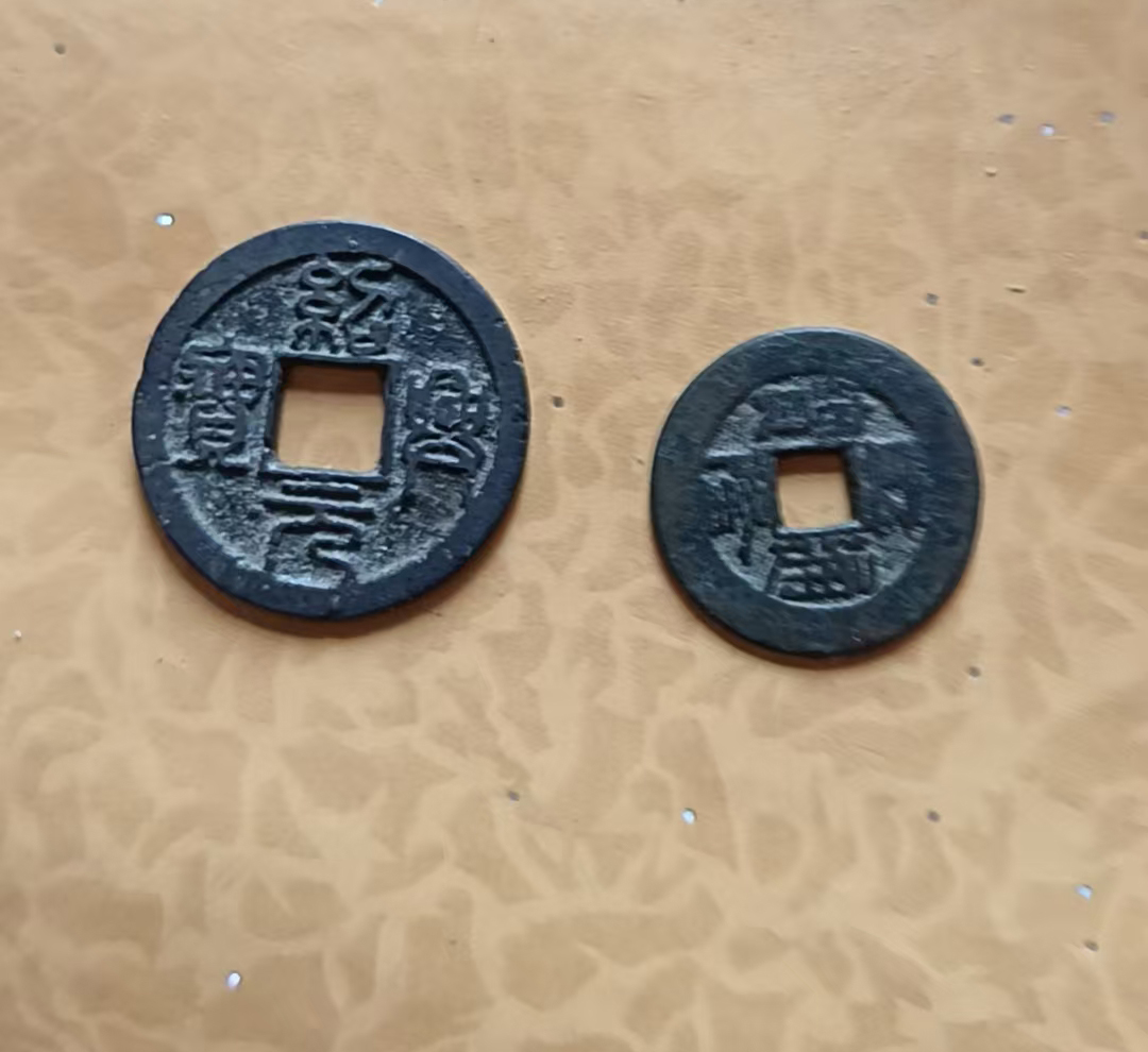 古钱币AB4913