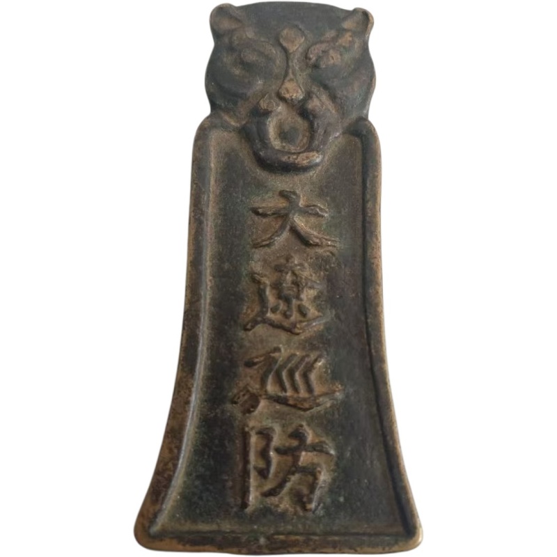 大辽巡防虎头铜令牌AG1912