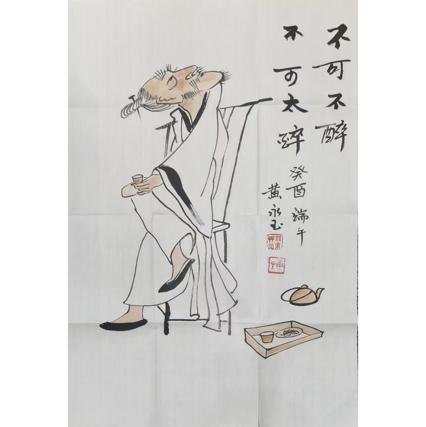 黄永玉《人物》AD9316