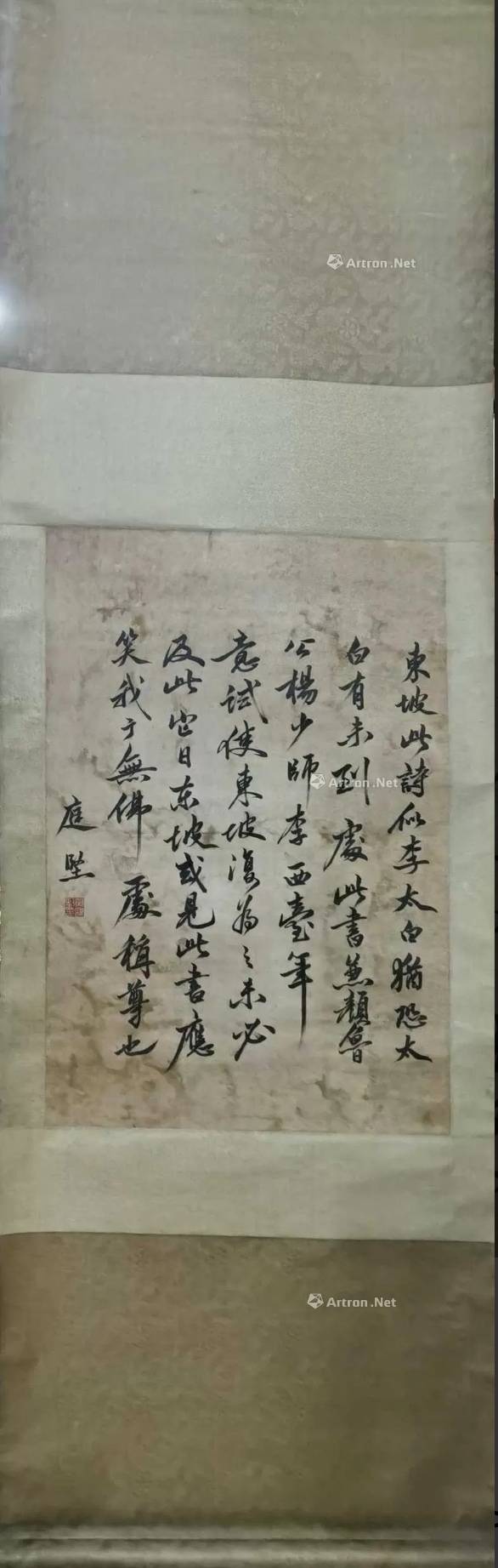 黄庭坚（宋）书法  AB4880