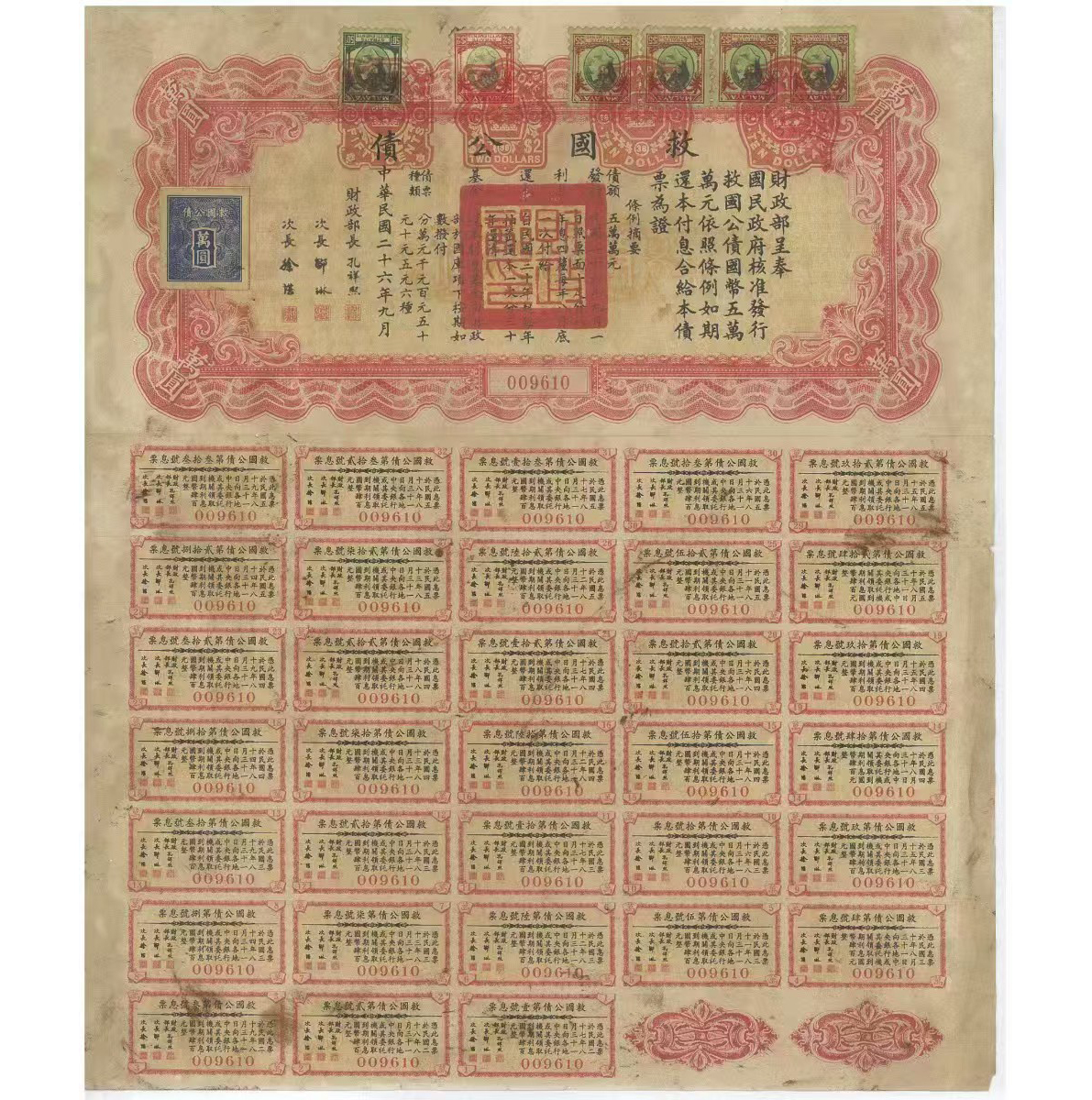 救国公债民国二六年发行，一套十张连号AD9314
