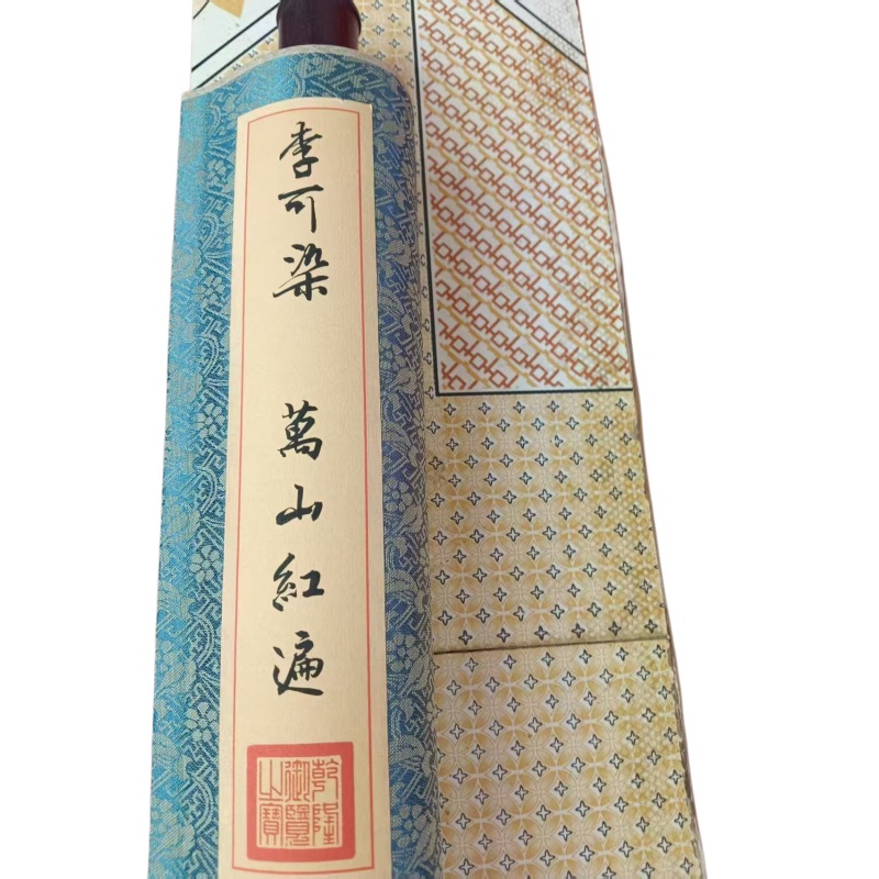 李可染万山红遍AK1544