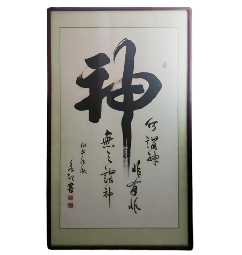 纪列军:书法 神AD9367