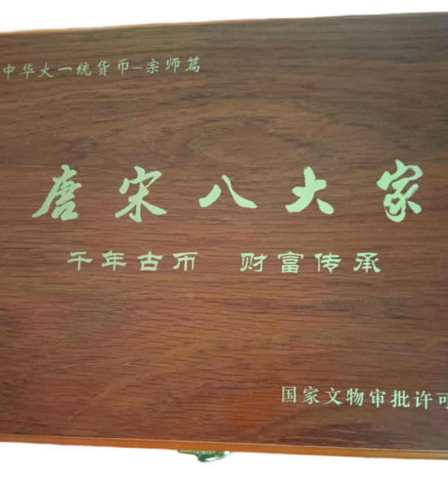 唐宋八大家一套AD9335