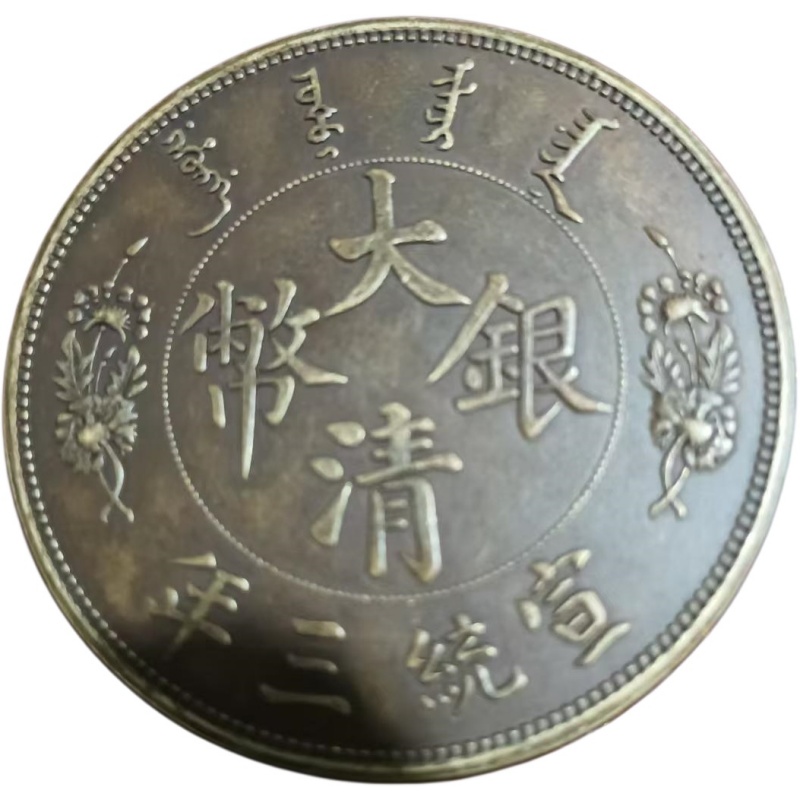 大清银币AK1553