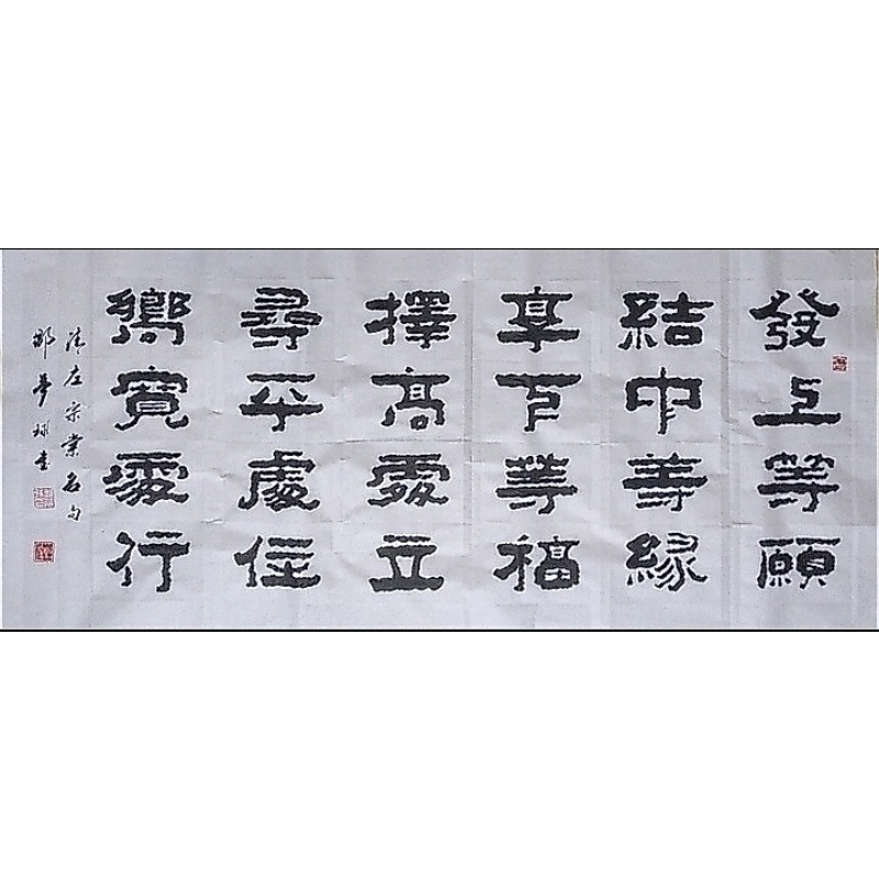 书法发上等愿AB02025