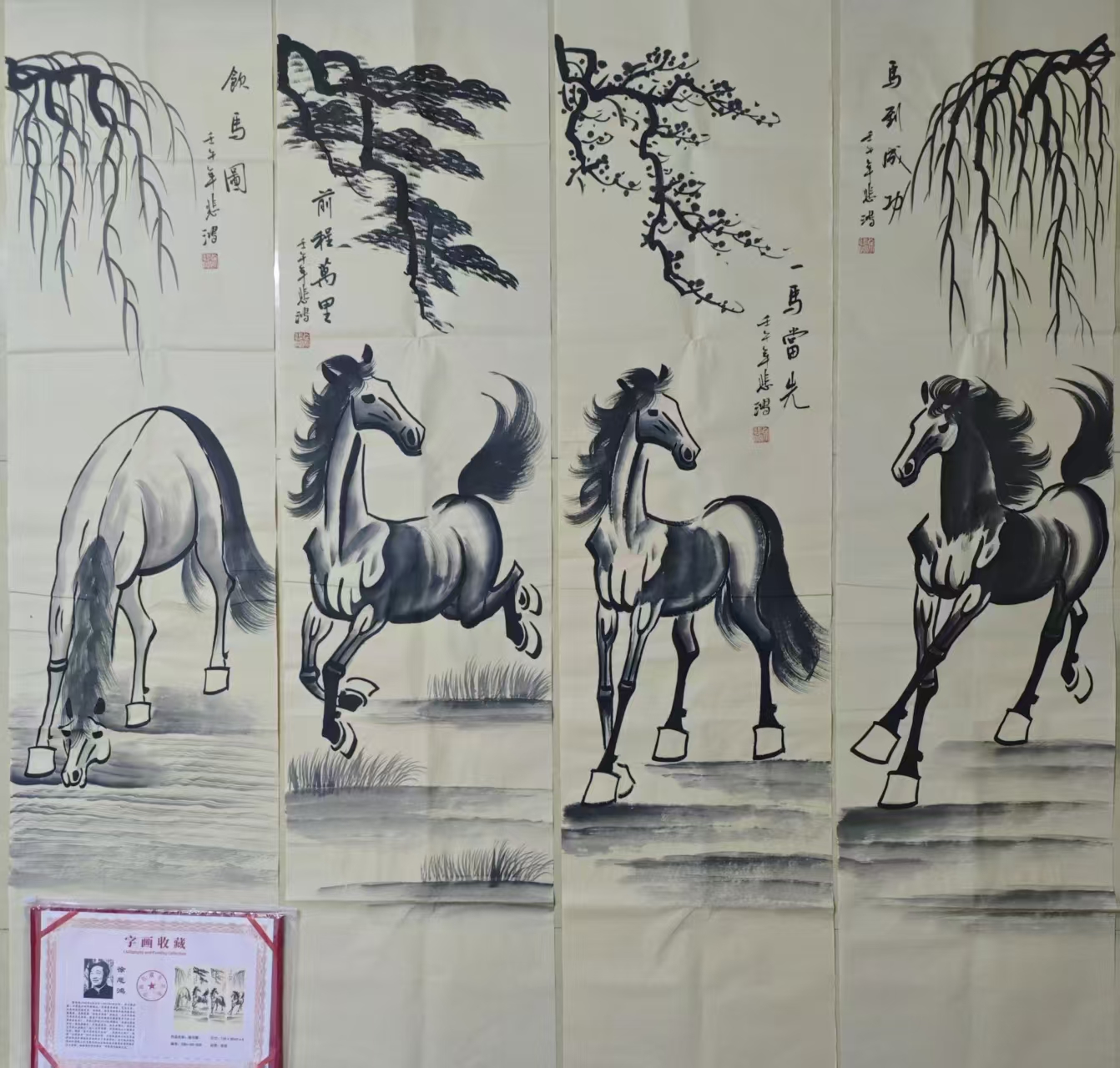徐悲鸿  骏马图四条屏AD9400