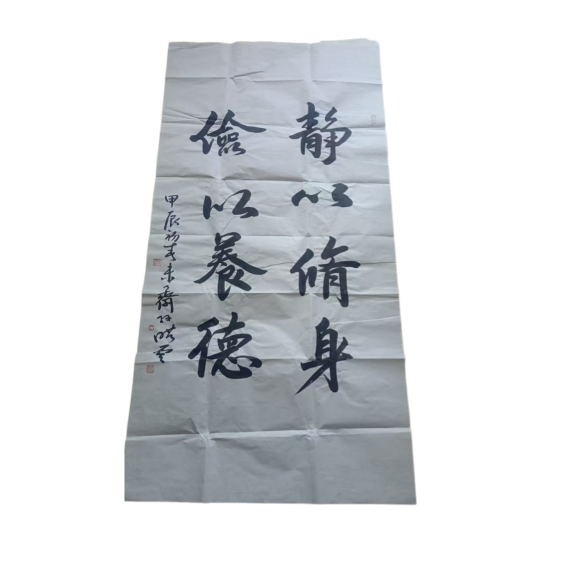 修身养德行书AC1439