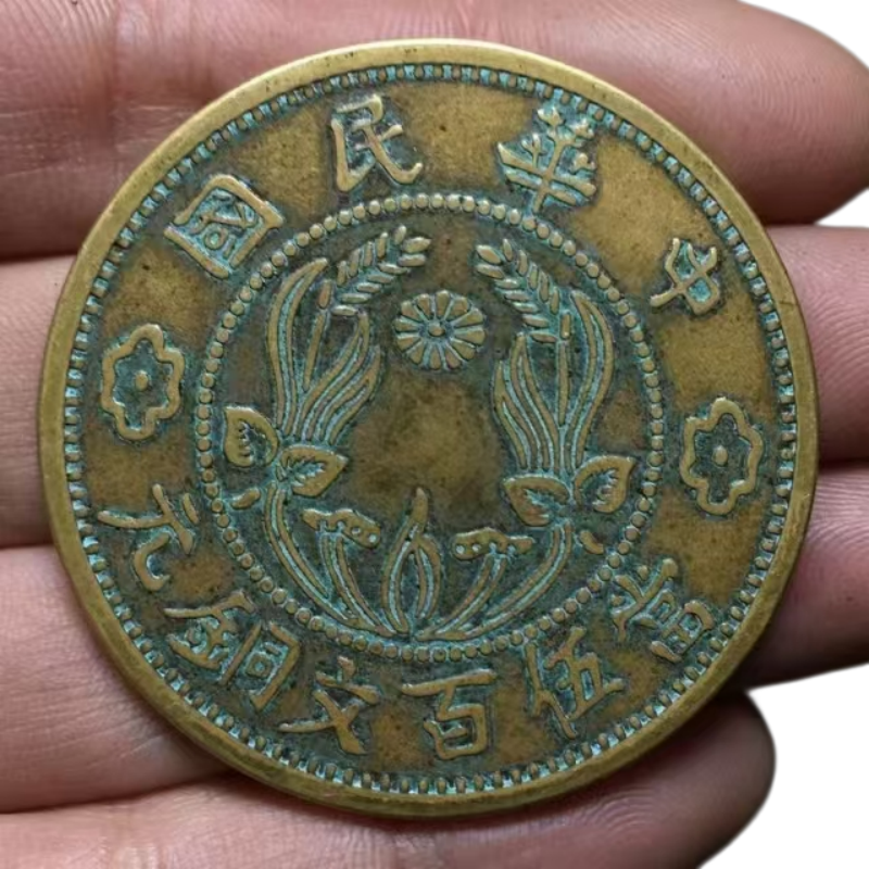 民国五百文双旗铜币AC1507