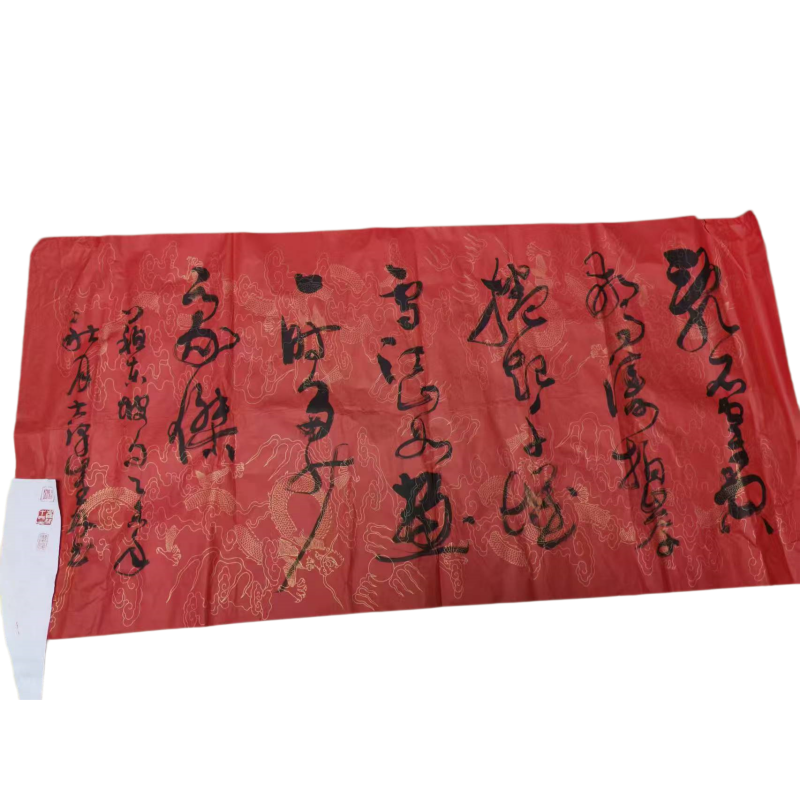 红底龙纹草书AC1450