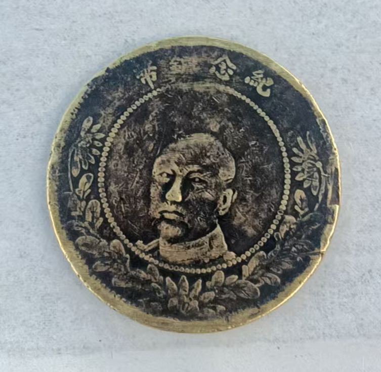 唐继尧拥护共和纪念铜币AB5028