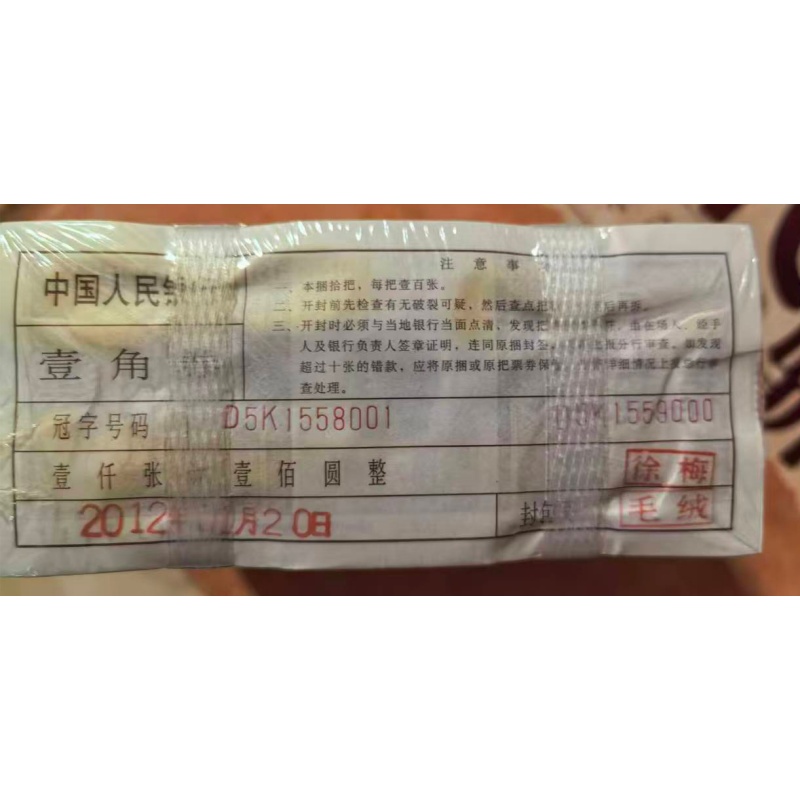 第三套人民币 1 角纸币（蓝冠 / 红冠一角）AB5047