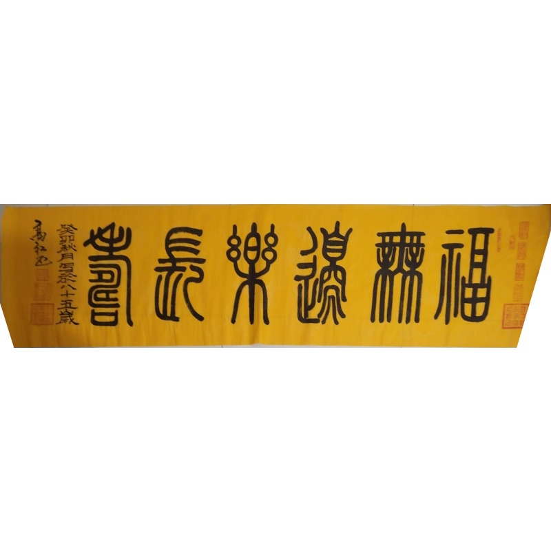 福无边乐长寿AE2190