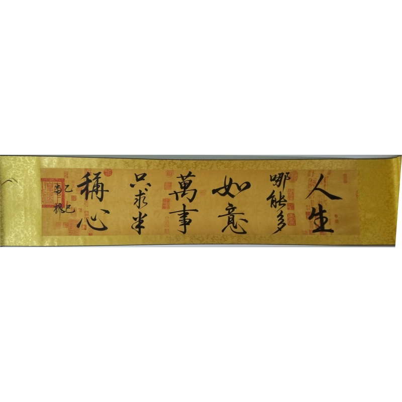 书法人生哪能多如意，万事只求半称心AE2192