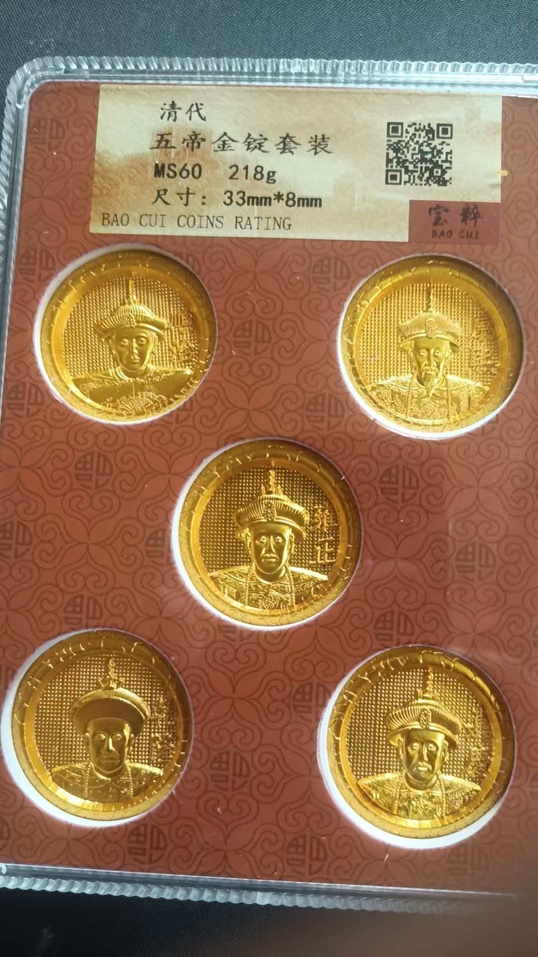 五帝钱金锭套装AD9463