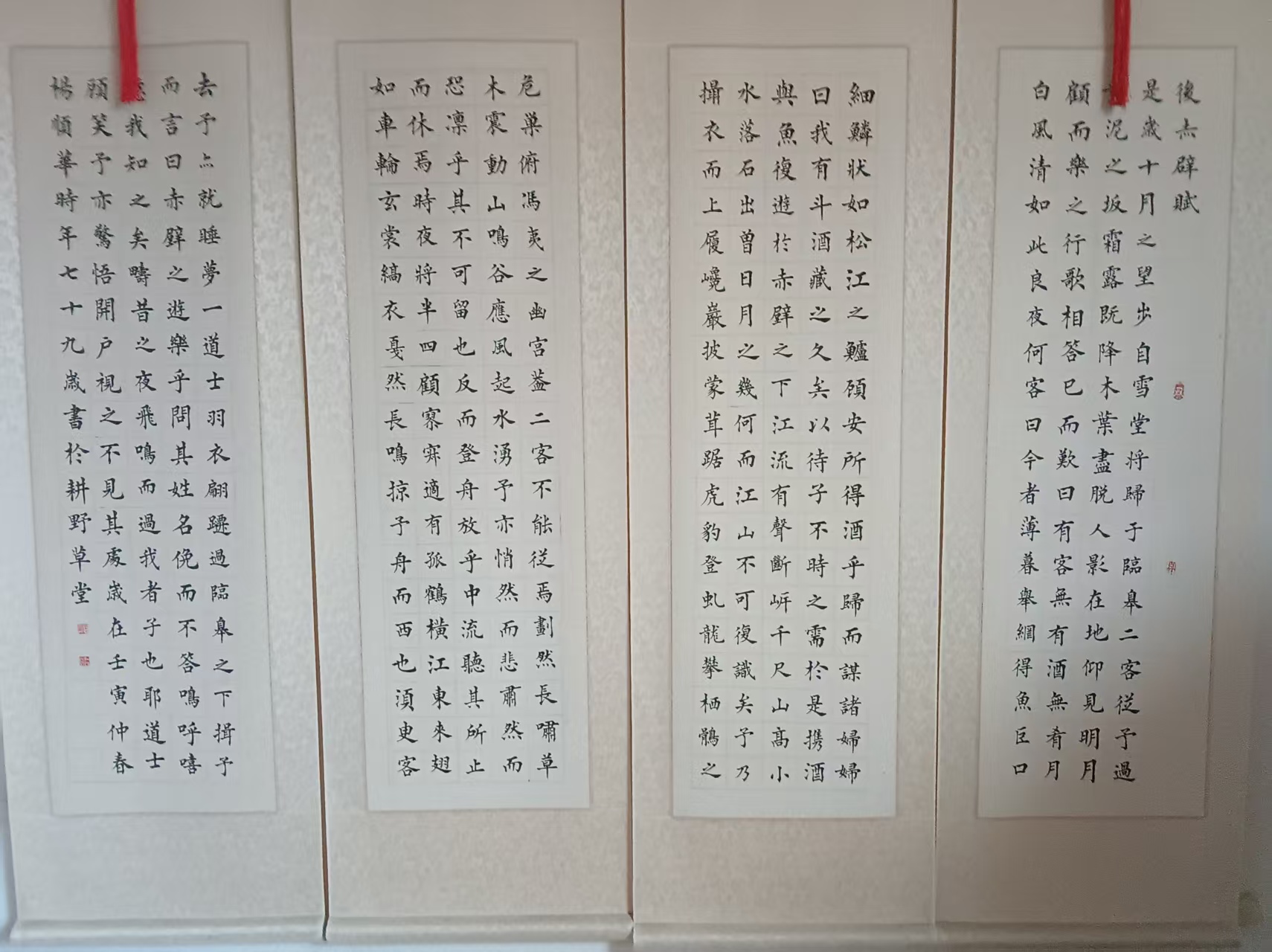 杨顺华《后赤辟賦》四条屏AD9497
