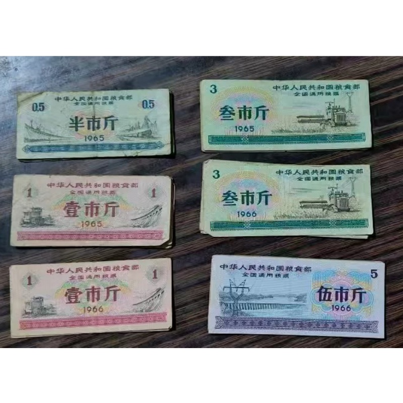 中华人民共和国粮食部 1965/1966 年全国通用粮票AB5049