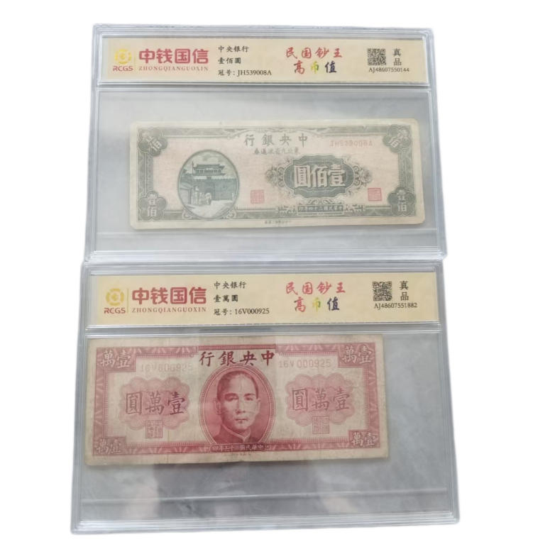 孙中山民国大纸币AD9506
