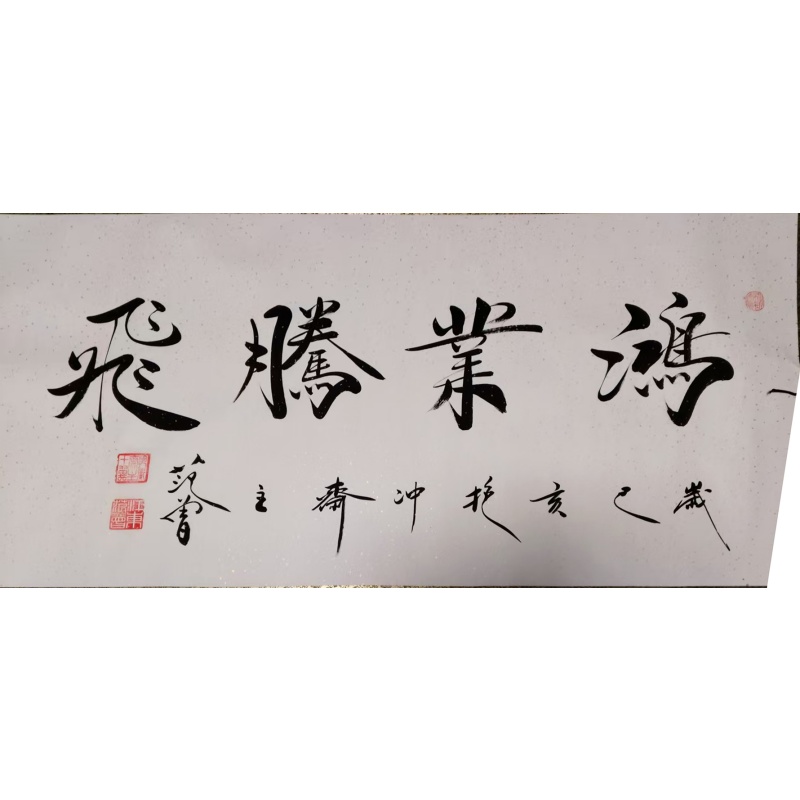 范曾鸿业腾飞AK1584
