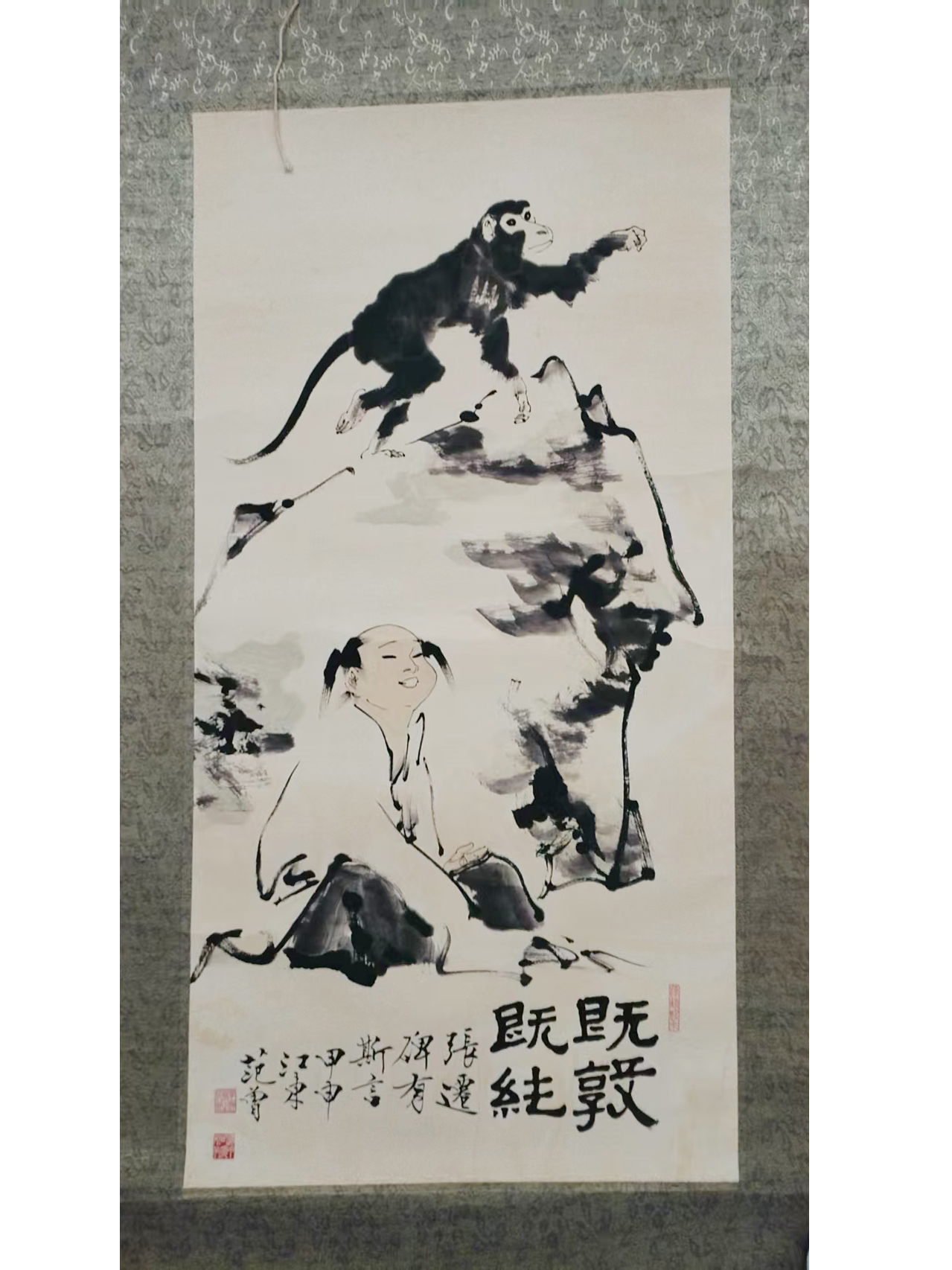 范曾的猴戏图AD9464