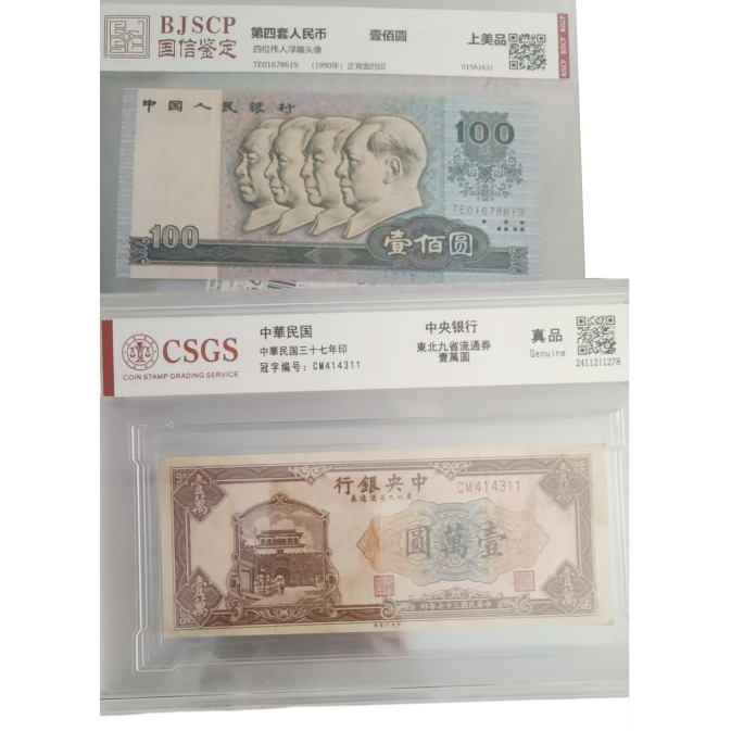 第四套人民币AD9482