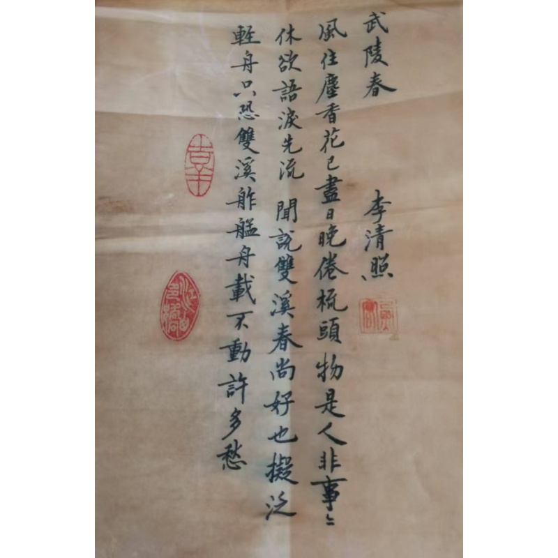 《武陵春》AC1577