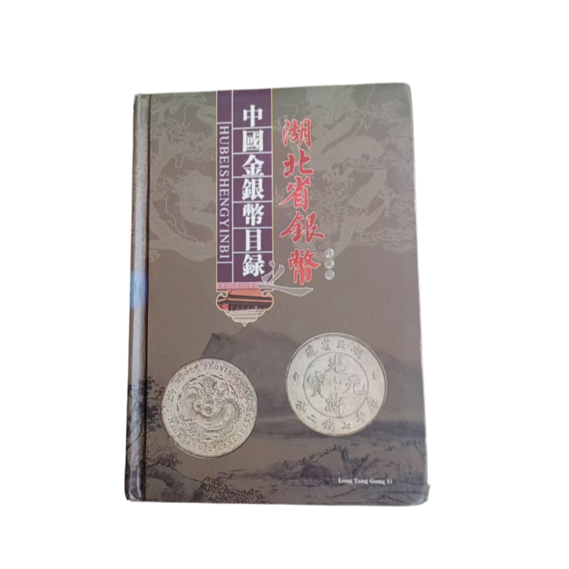 湖北省银币AC1603