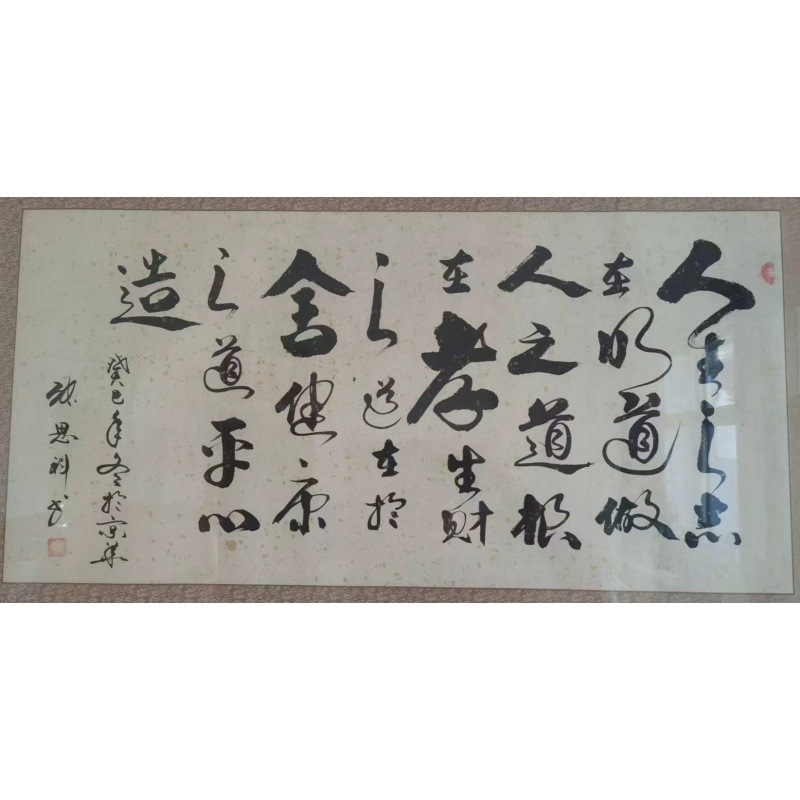 张思科书法作品AB5119
