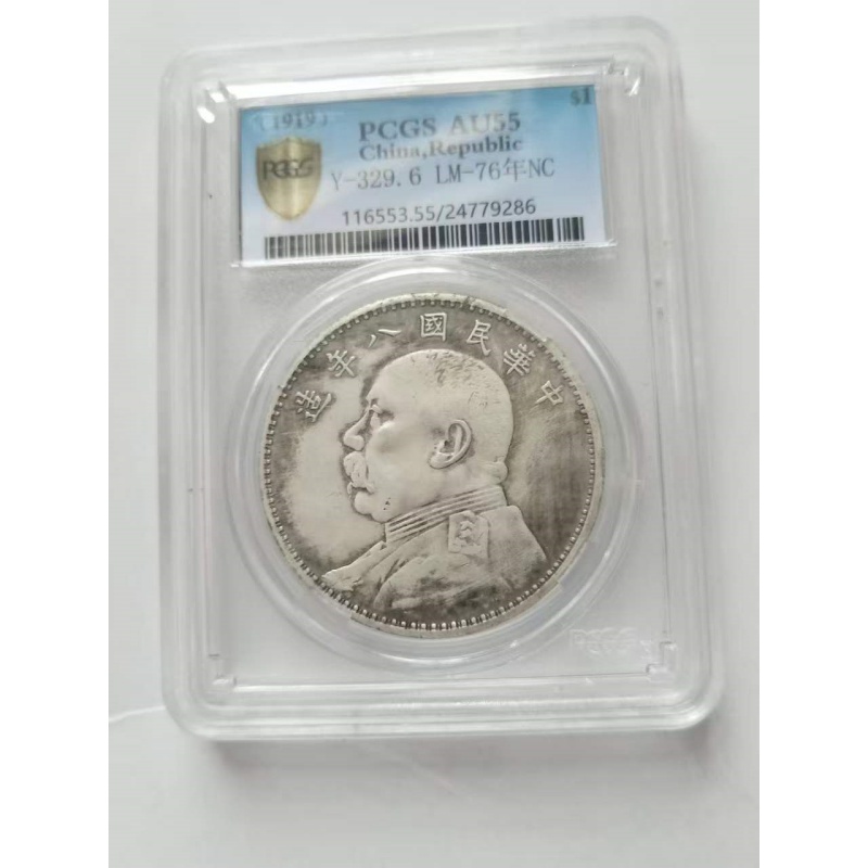 民国八年袁大头壹圆银币（PCGS 评级 AU55）AB5111