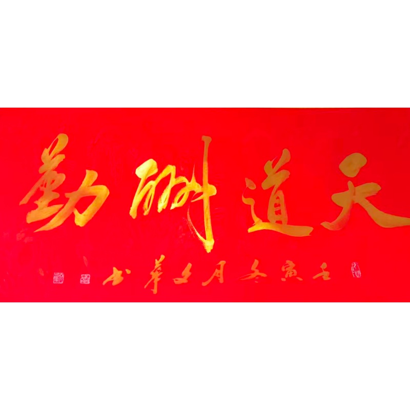 天道酬勤AC1693