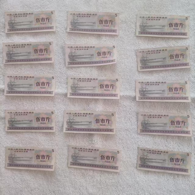 全款通用粮票15张AG2022