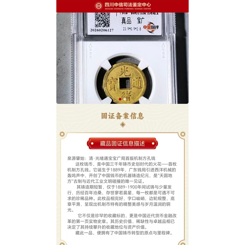 光绪通宝AC1667
