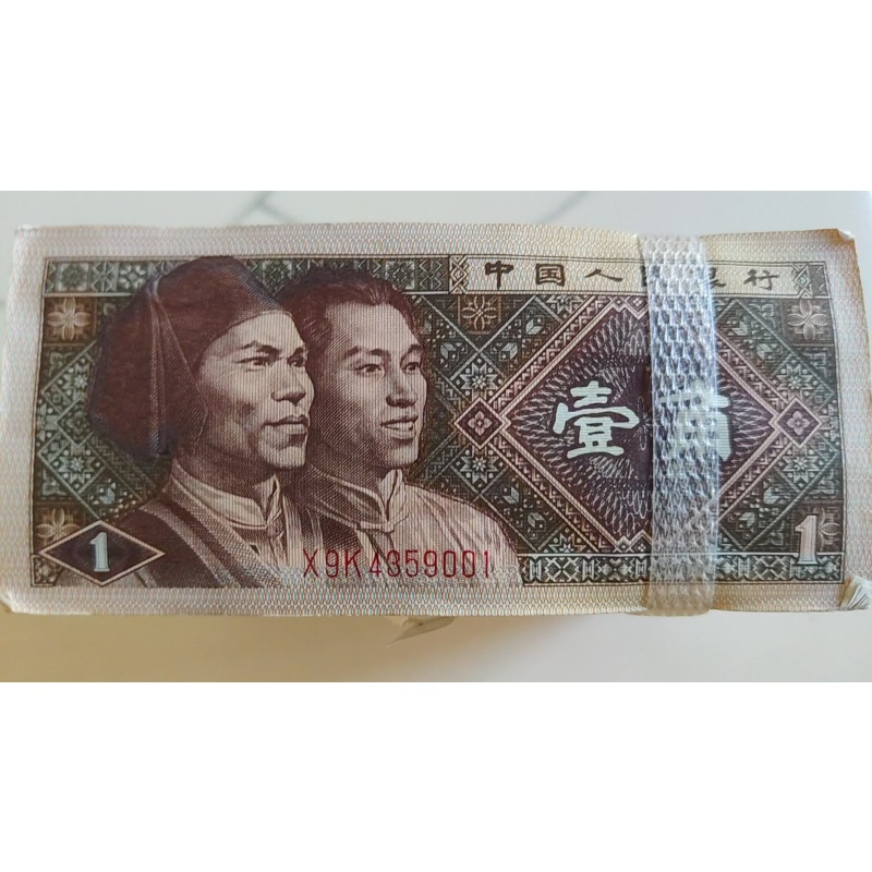 三版人民币 1 角千捆（原捆整捆）AB5117