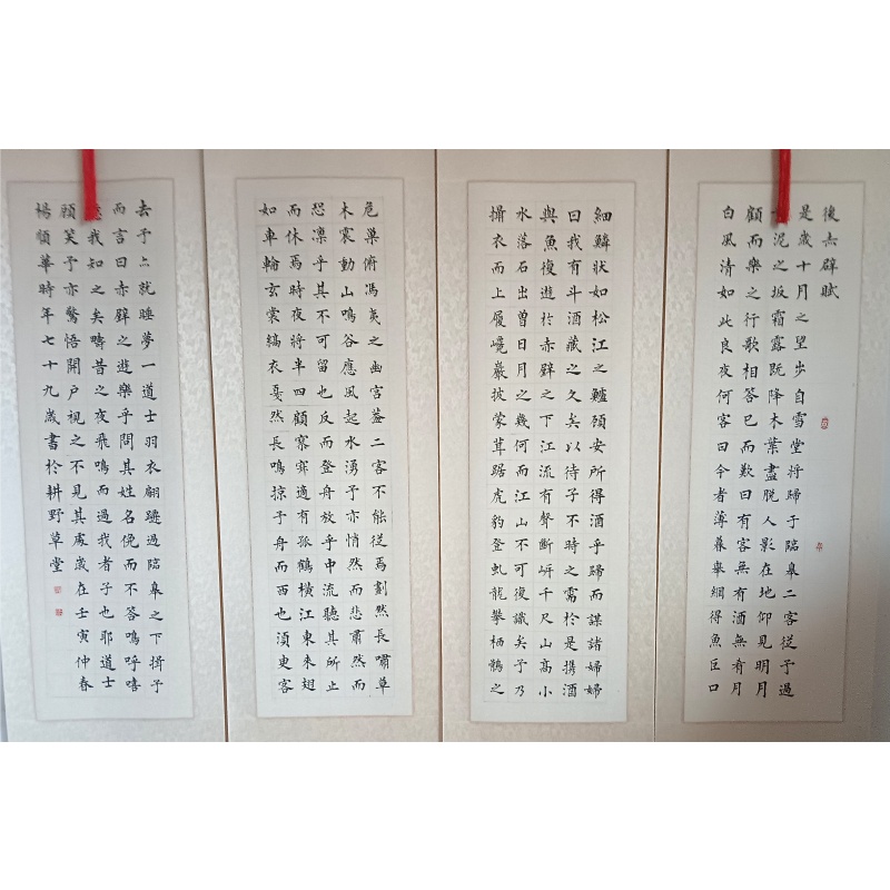 行书后赤壁赋四条屏AB5152