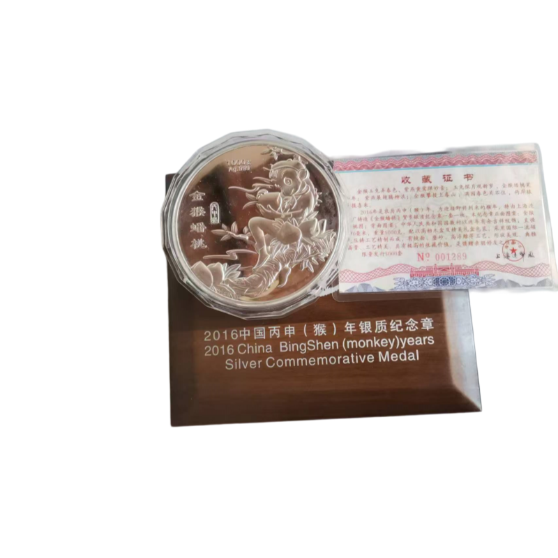 金猴蟠桃纪念银章AC1652