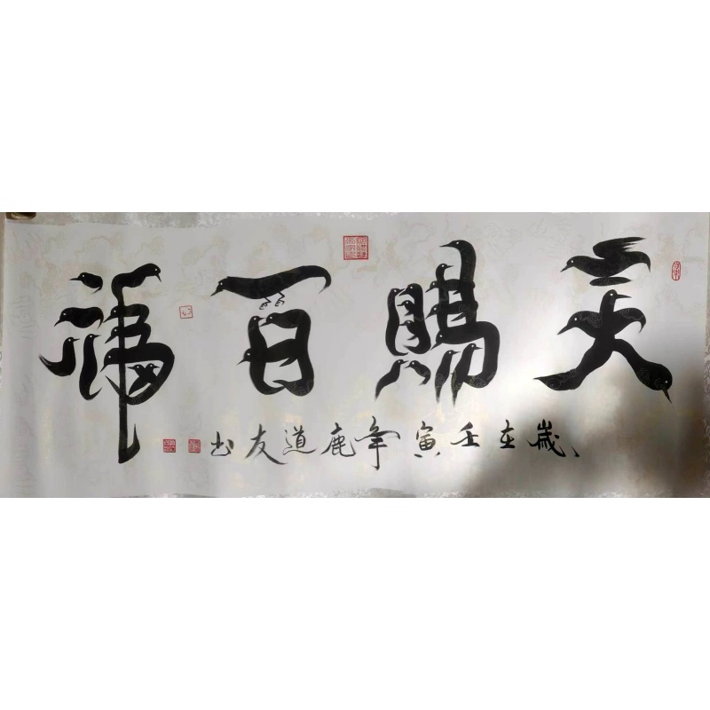 百福图AB02049