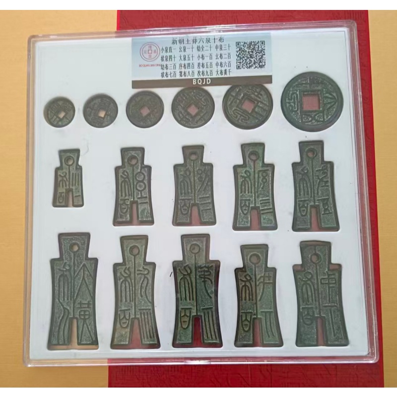 新莽六泉十布全套AB04008