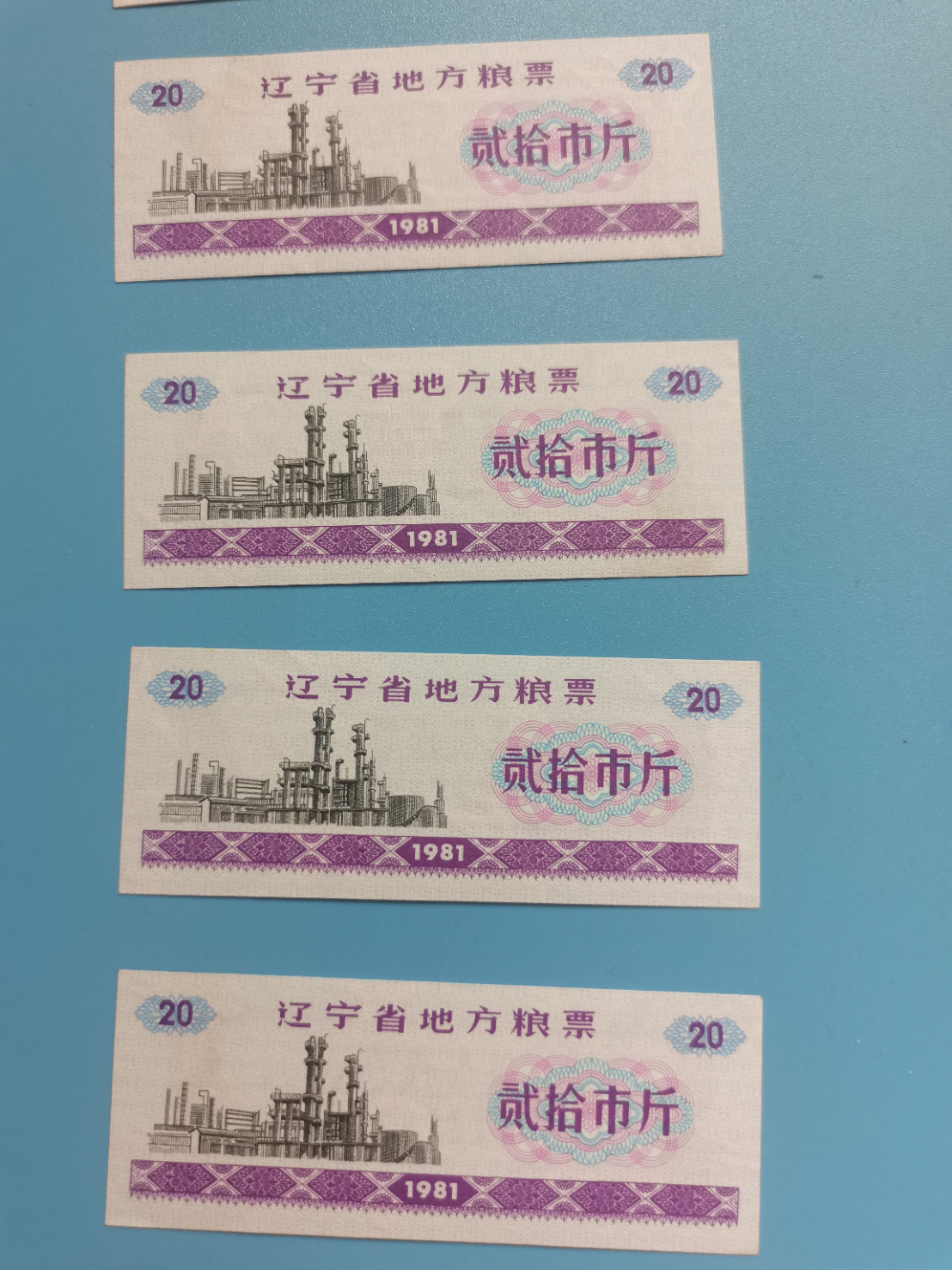地方粮票
