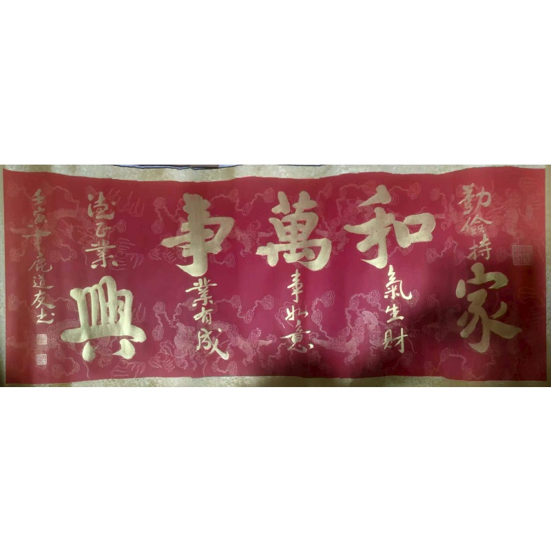 家和万事兴AB02048