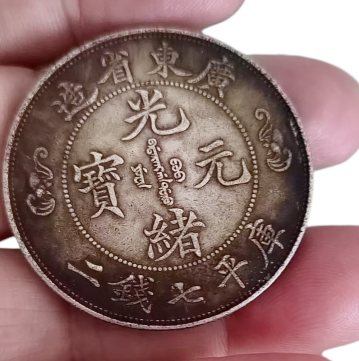 光绪元宝AD9567