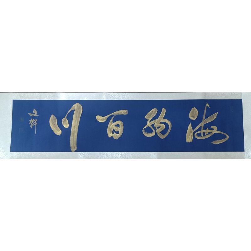 莫文轩 海纳百川AE2220