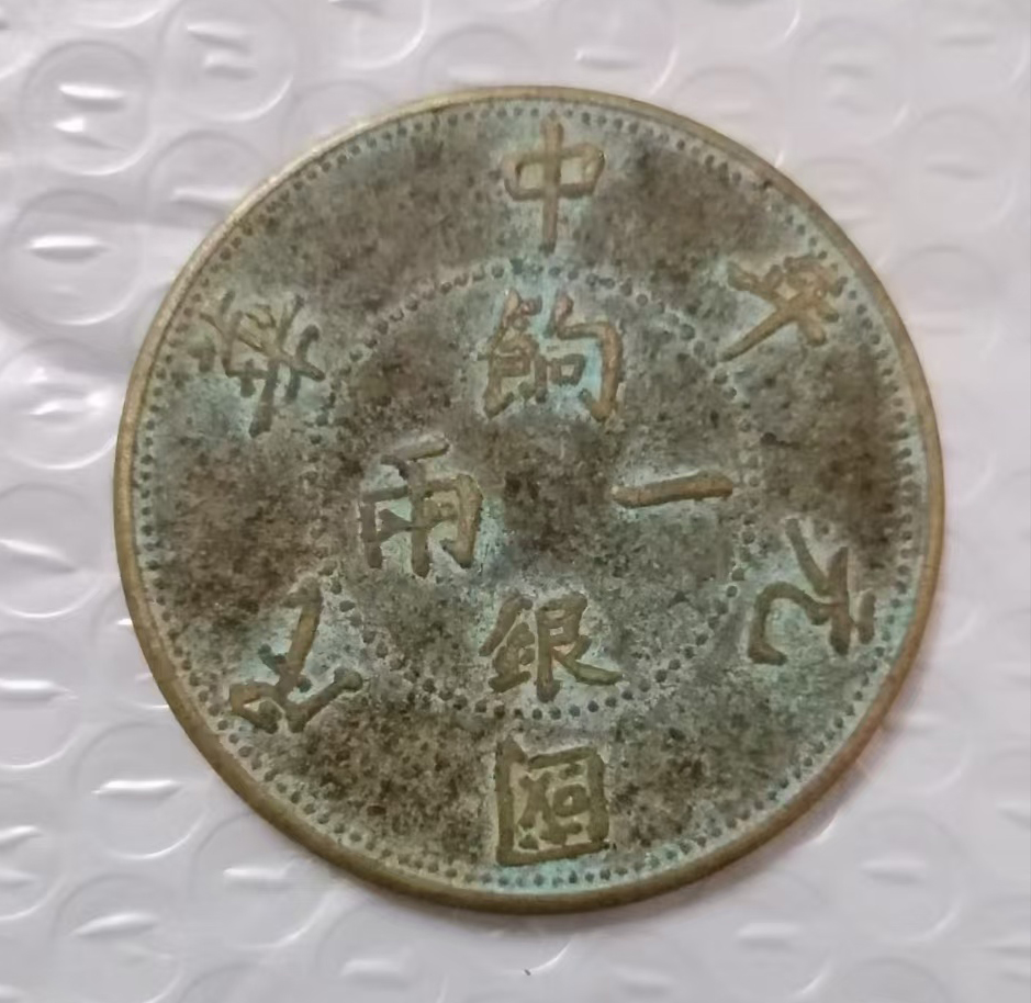 新疆饷银一两AB04024