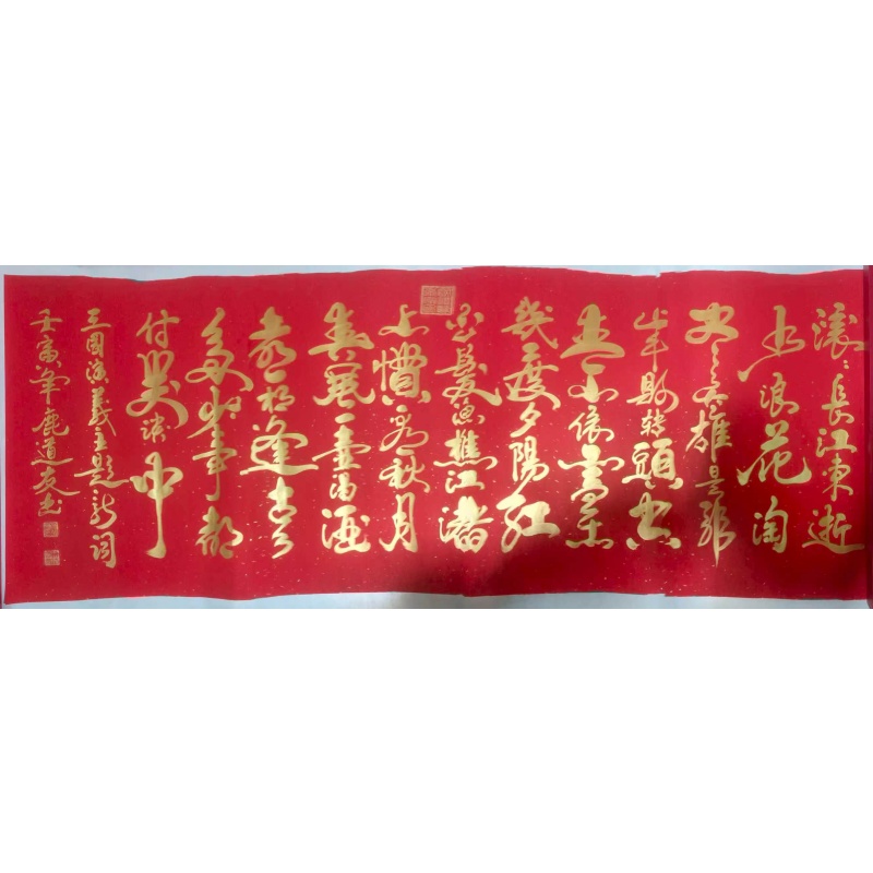 《三国演义》开篇词・滚滚长江东逝水AB02047