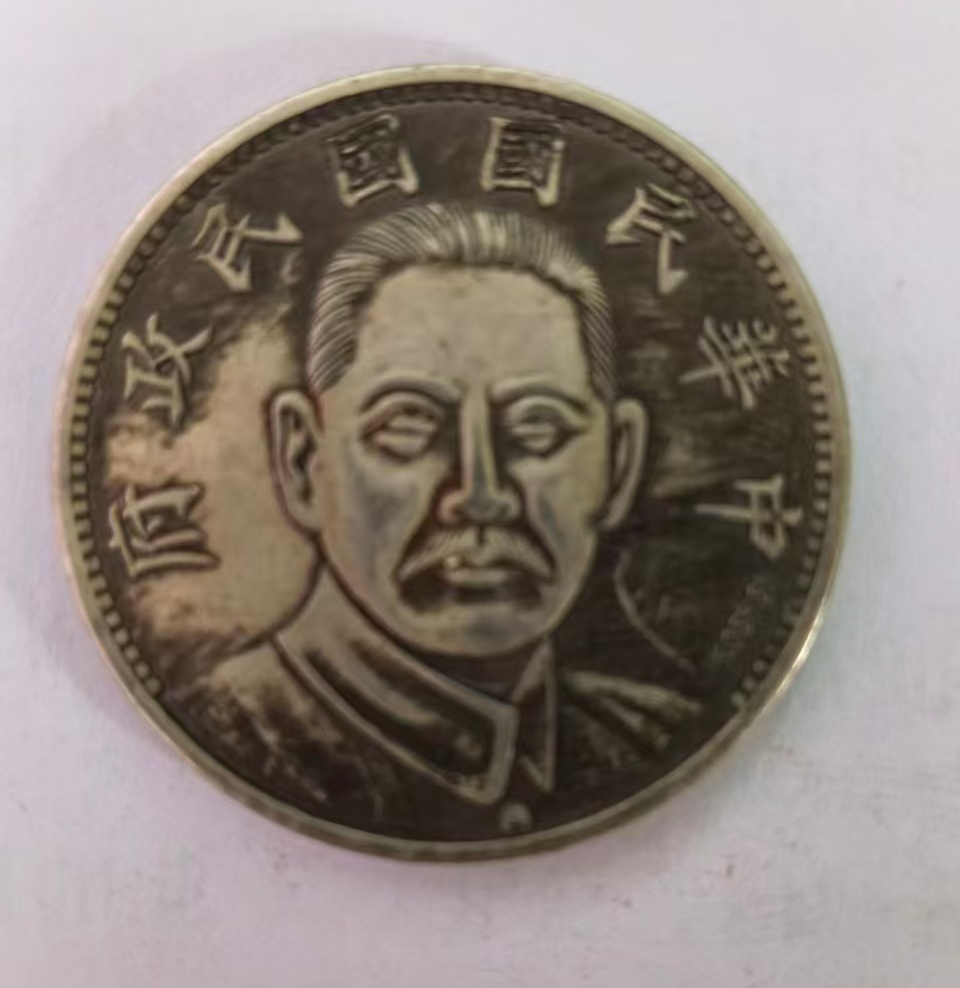 中华民国国民政府银币AB04021