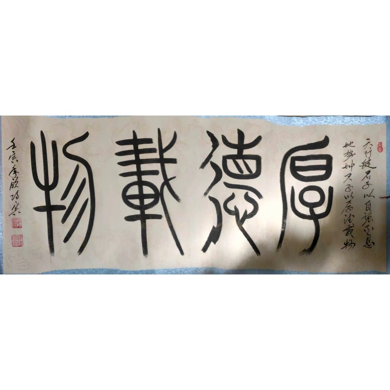厚德载物AB02051