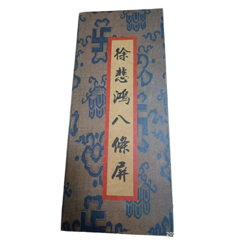 徐悲鸿《八条屏》AD2340