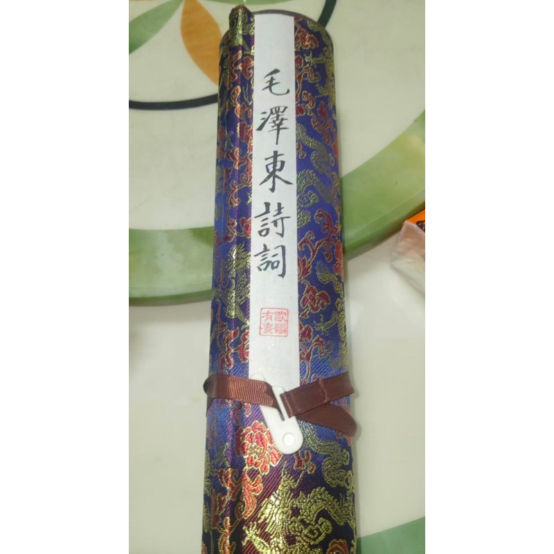 毛泽东诗词AC1781