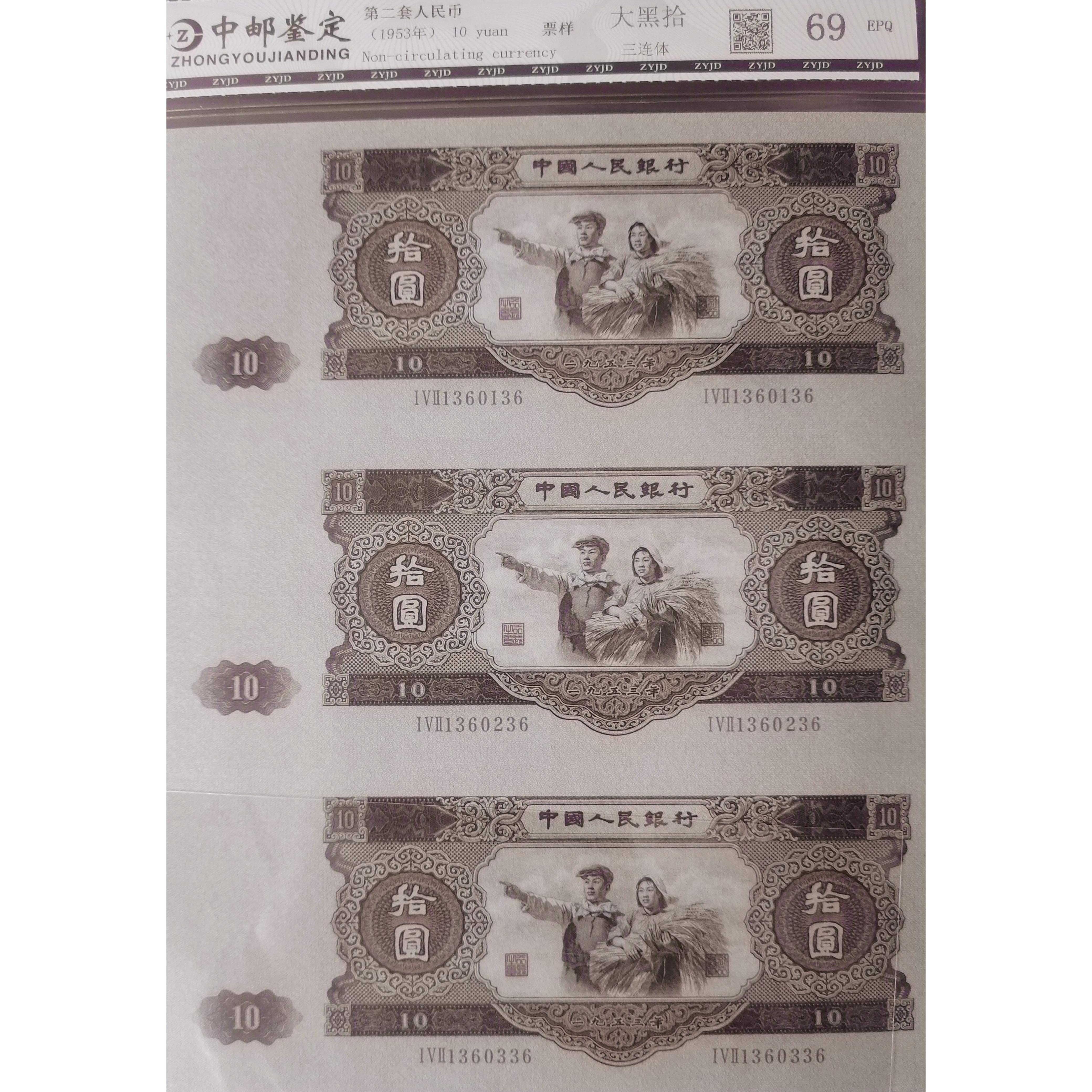 第二套3连体大黑拾票样AD9644
