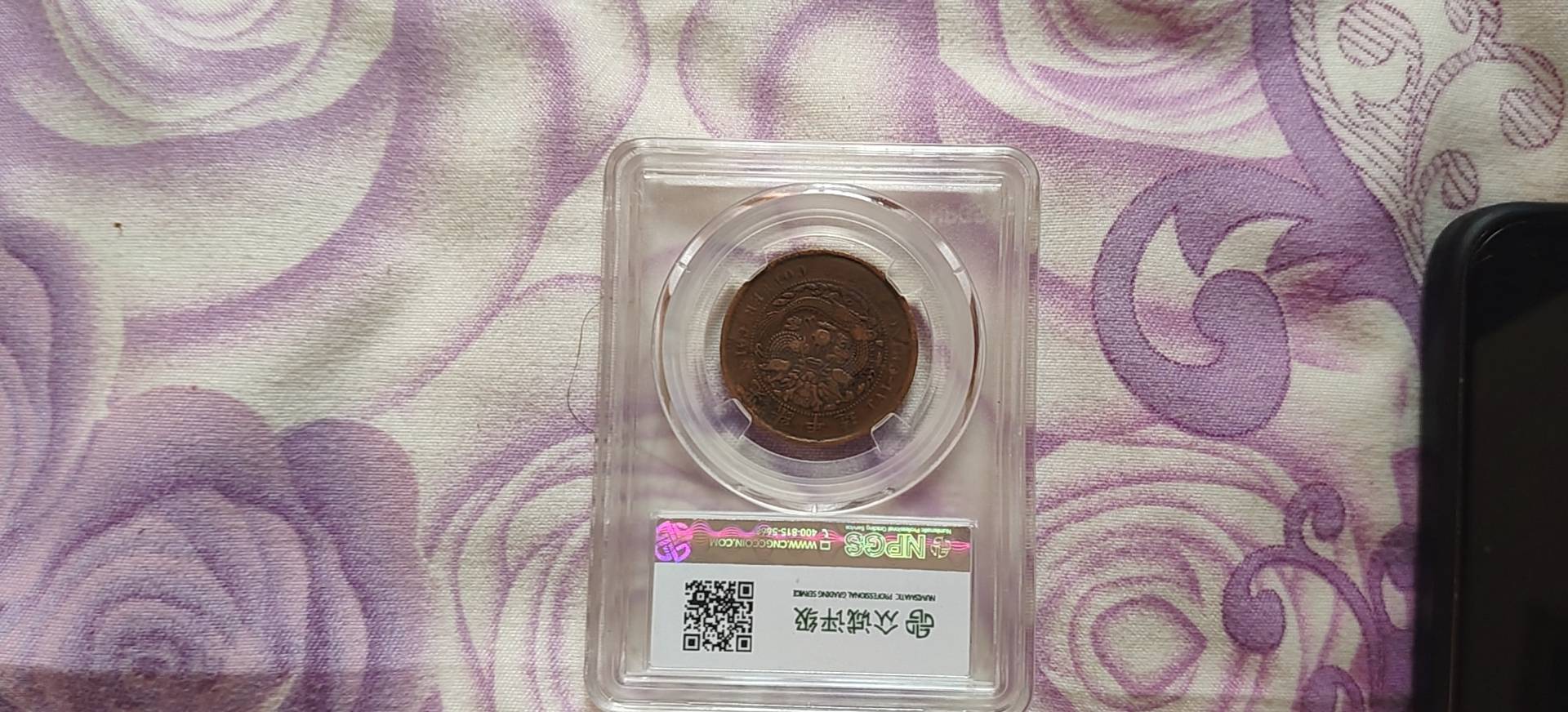 丙午户部大清铜币